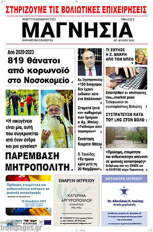 Πρωτοσέλιδο Μαγνησία