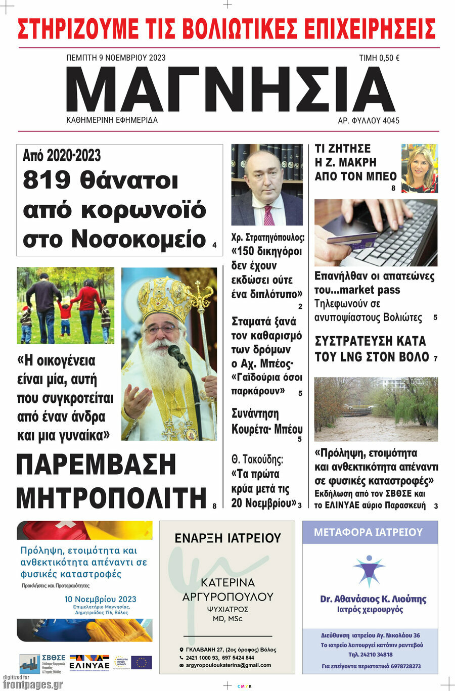 Μαγνησία