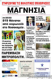 /Μαγνησία