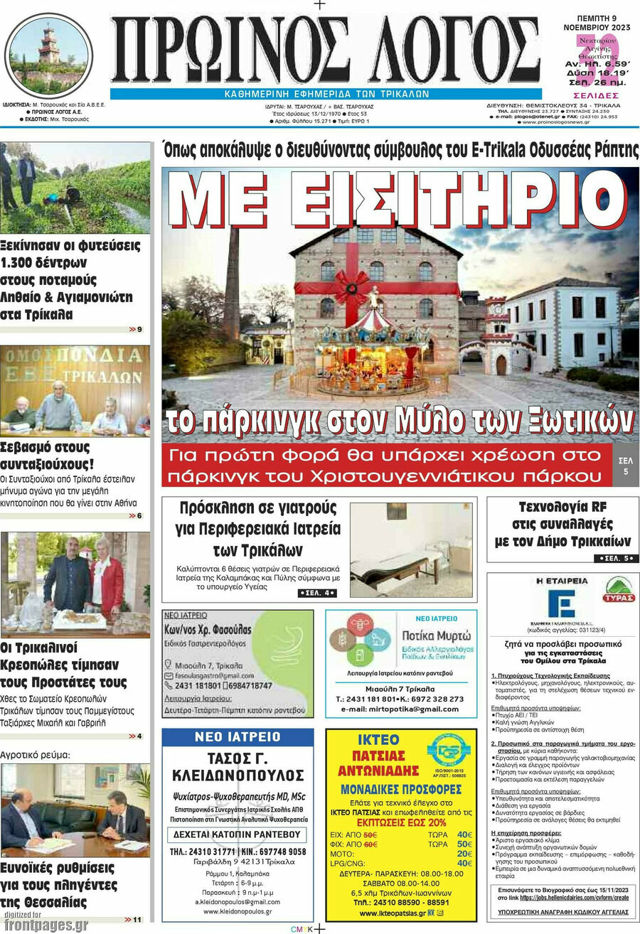 Πρωινός Λόγος