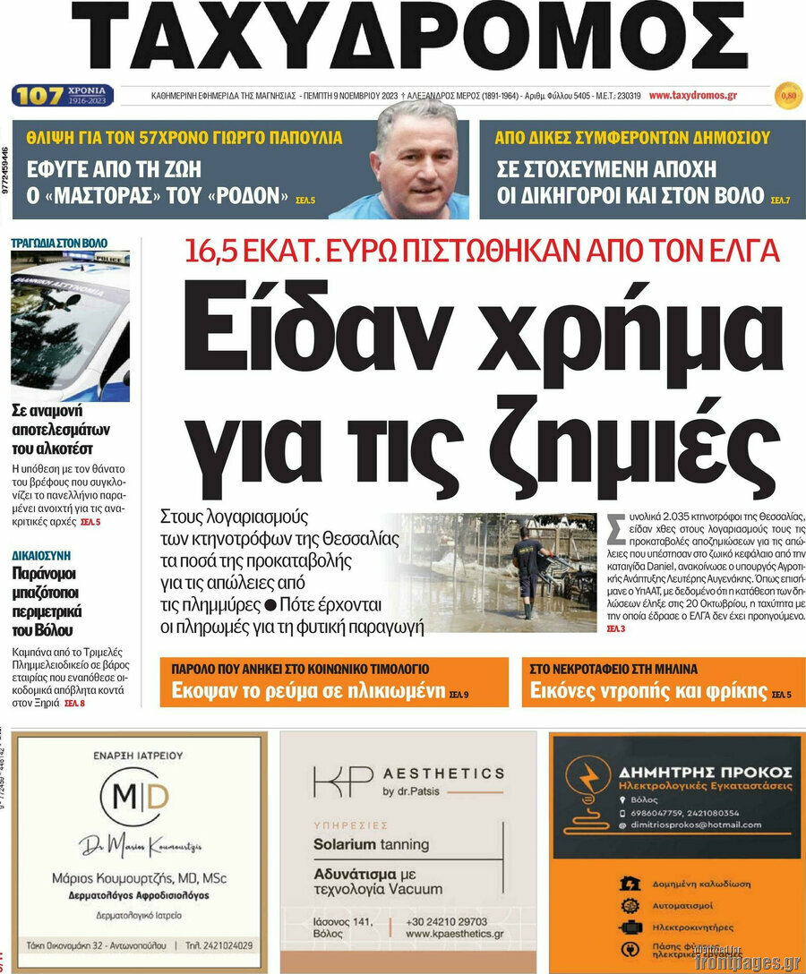 Ταχυδρόμος