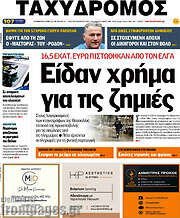 /Ταχυδρόμος