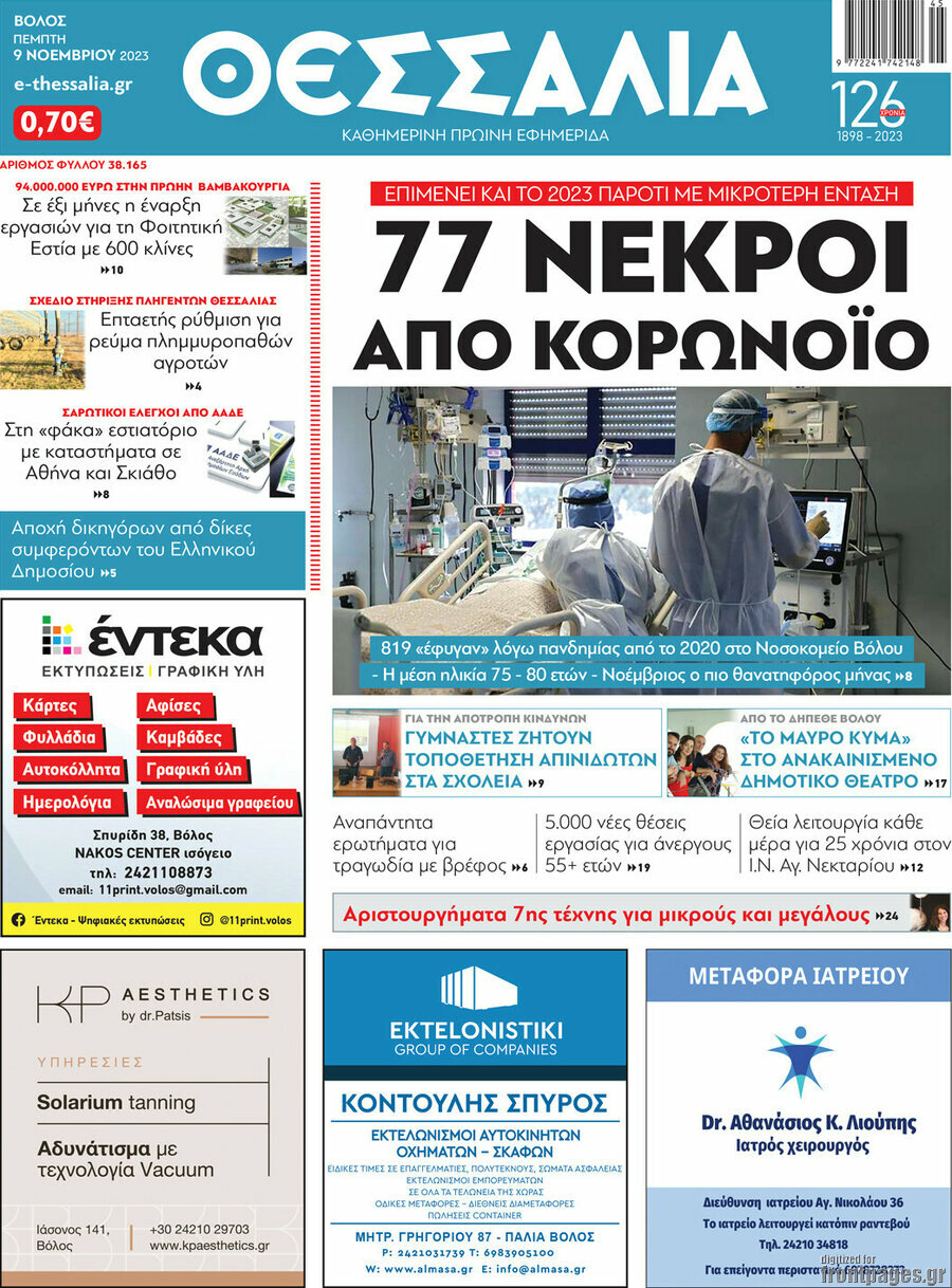 Θεσσαλία