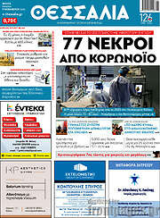 /Θεσσαλία