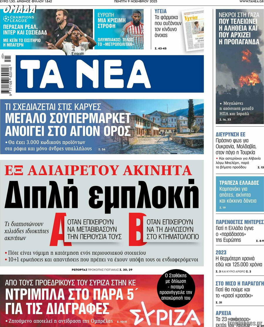 Τα Νέα