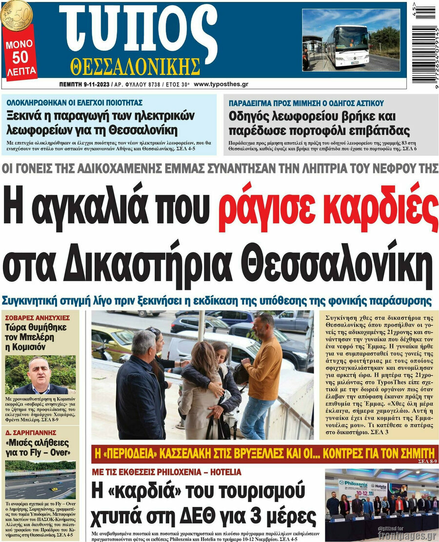 Τύπος Θεσσαλονίκης