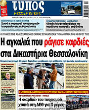 /Τύπος Θεσσαλονίκης