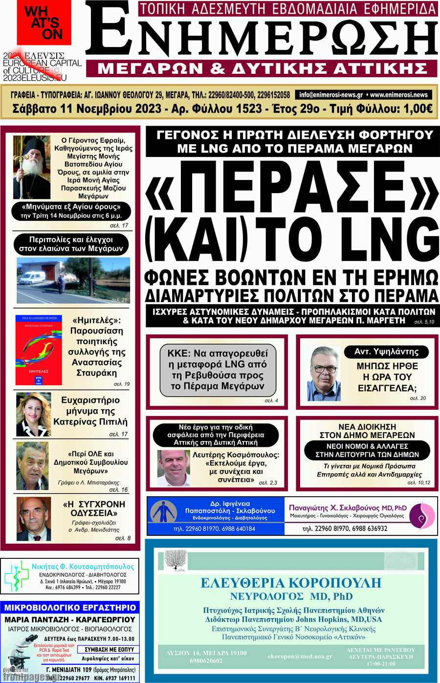 Ενημέρωση Μεγάρων