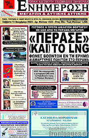 /Ενημέρωση Μεγάρων