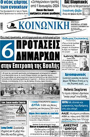 /Κοινωνική