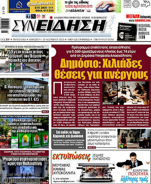 Πρωτοσέλιδο Συνείδηση