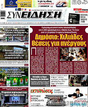 /Συνείδηση