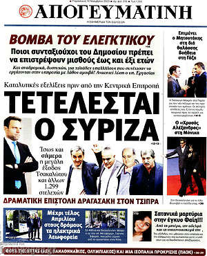 Απογευματινή: Τετέλεσται ο ΣΥΡΙΖΑ