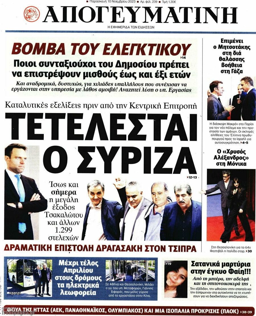 Απογευματινή