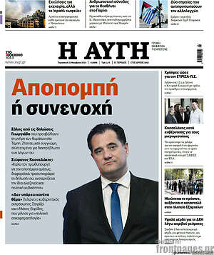 Αυγή: Αποπομπή ή συνενοχή
