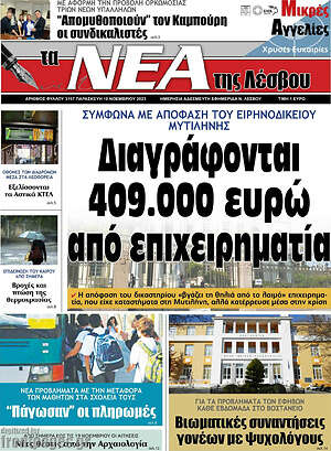 Πρωτοσέλιδο Νέα της Λέσβου
