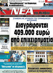 /Νέα της Λέσβου