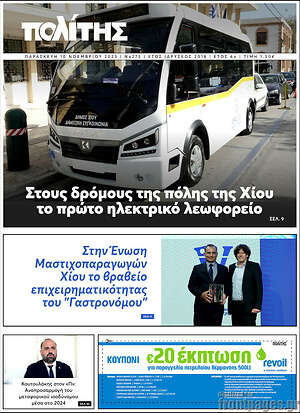 Πρωτοσέλιδο Ο Πολίτης