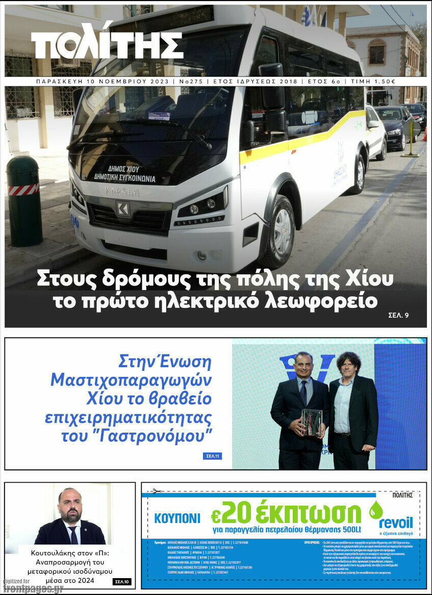 Ο Πολίτης