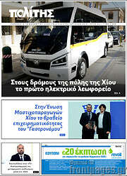 /Ο Πολίτης