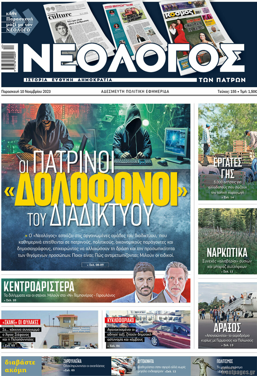 Νεολόγος