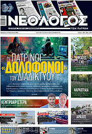/Νεολόγος