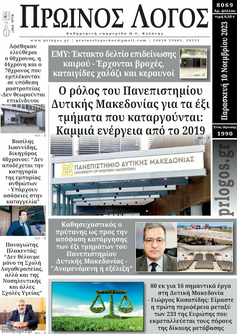 Πρωινός Λόγος