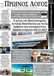 /Πρωινός Λόγος