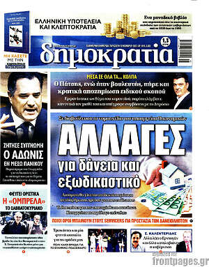 Πρωτοσέλιδο εφημερίδας Δημοκρατία - protoselida