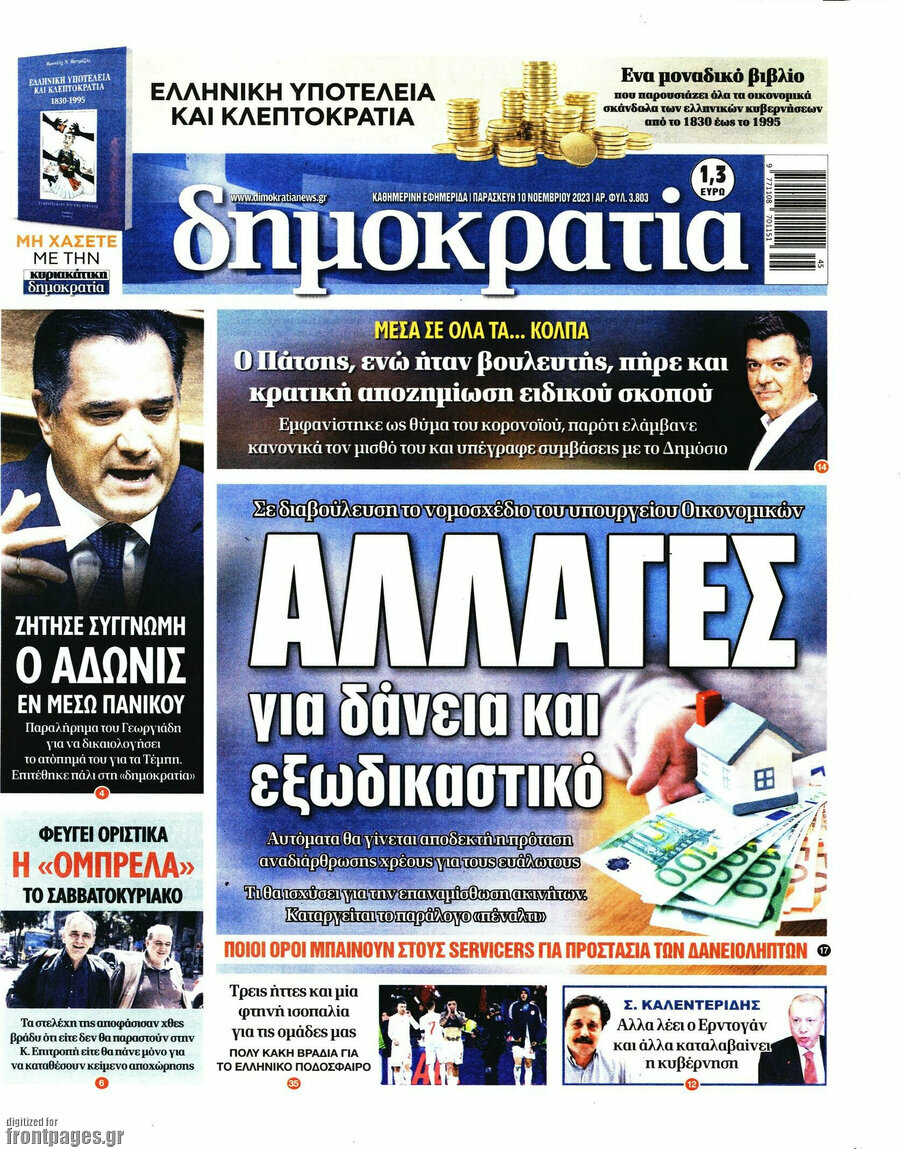Δημοκρατία