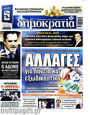 /Δημοκρατία