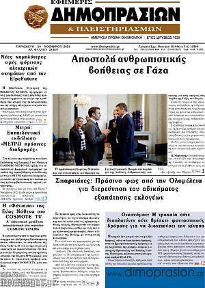 Πρωτοσέλιδο Εφημερίς Δημοπρασιών