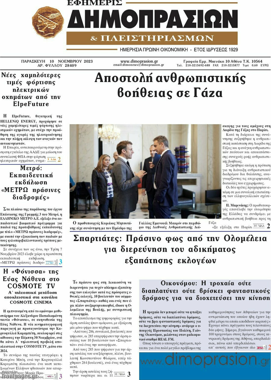 Εφημερίς Δημοπρασιών