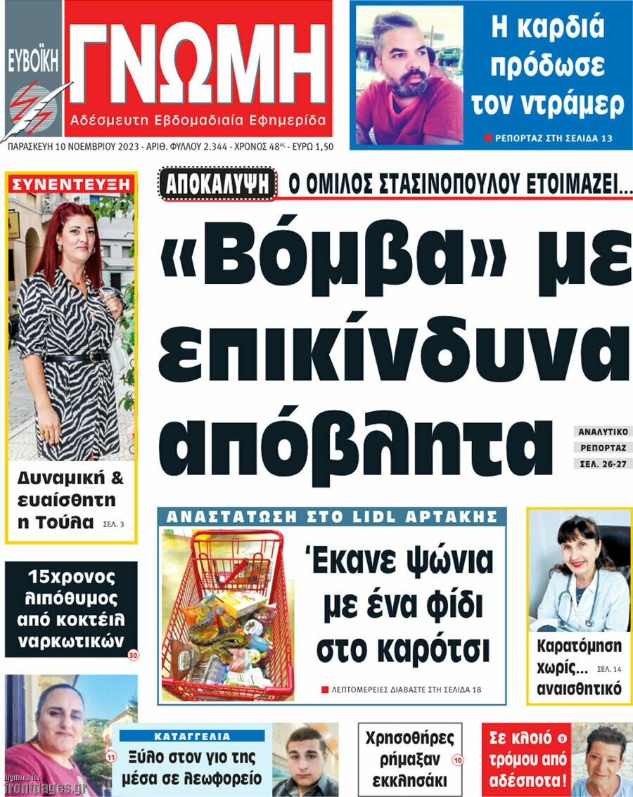Ευβοϊκή Γνώμη