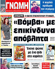 /Ευβοϊκή Γνώμη