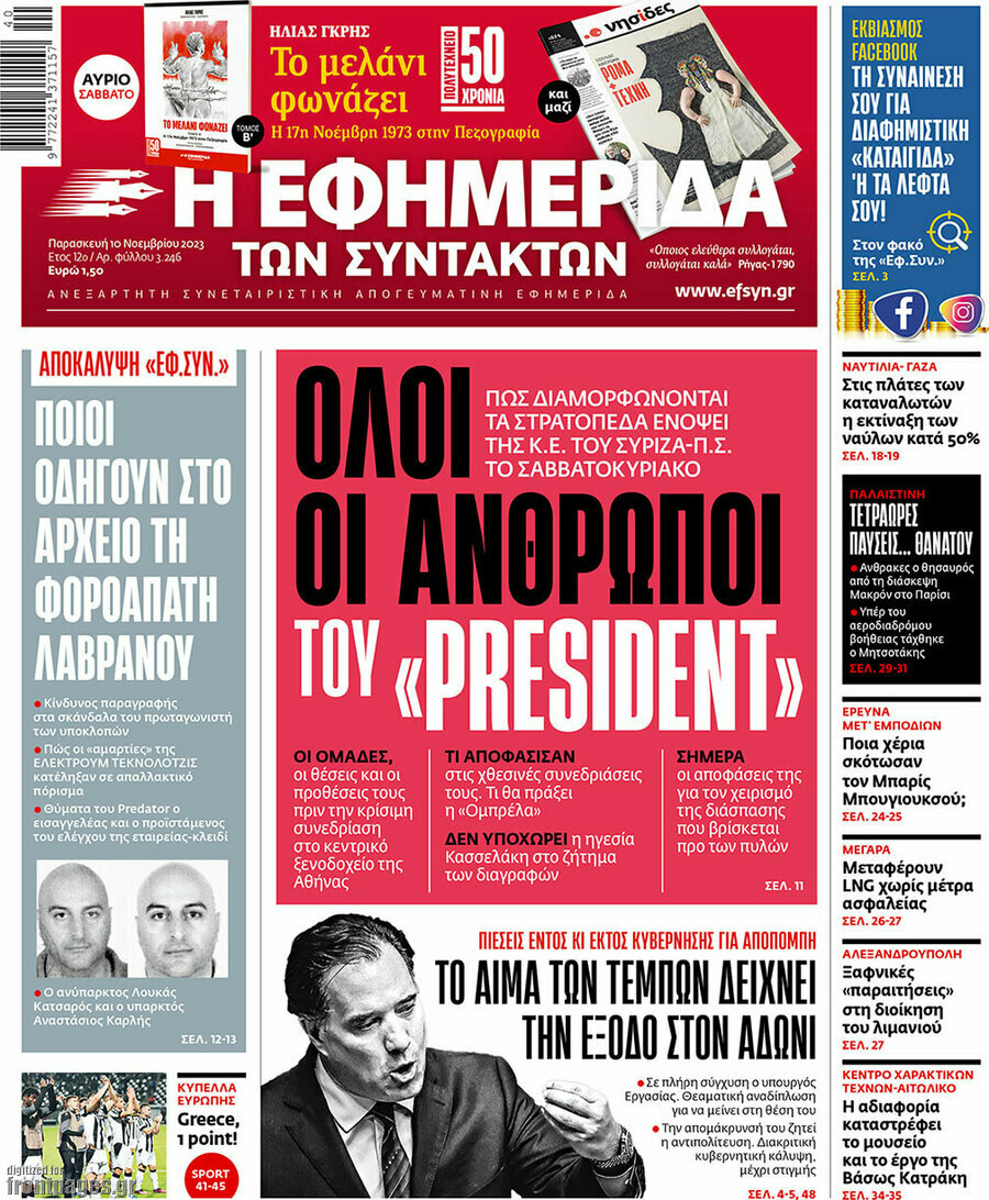 Η εφημερίδα των συντακτών