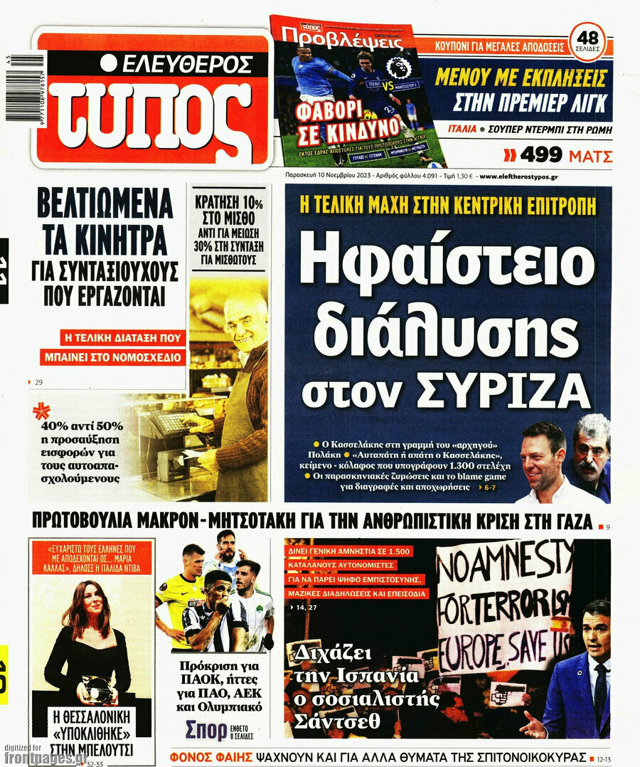 Ελεύθερος Τύπος