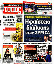 /Ελεύθερος Τύπος