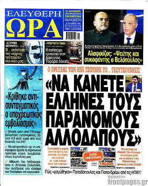 Πρωτοσέλιδο εφημερίδας Ελεύθερη ώρα - protoselida
