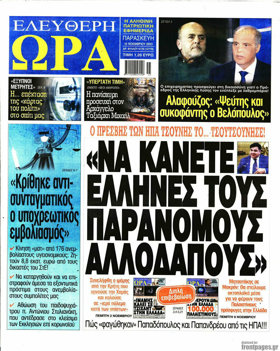 Ελεύθερη ώρα
