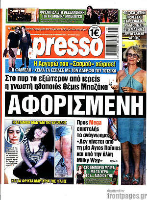 Πρωτοσέλιδο εφημερίδας Espresso - protoselida