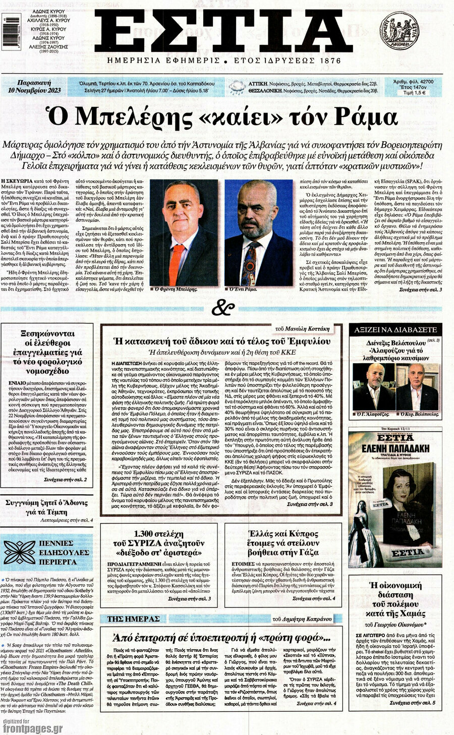 Εστία