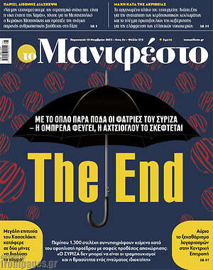 Πρωτοσέλιδο εφημερίδας Manifesto - protoselida