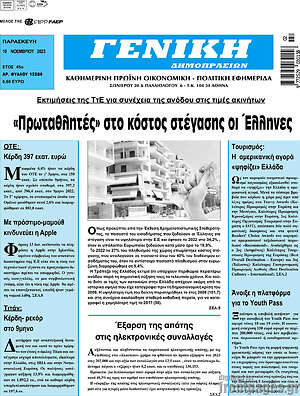 Πρωτοσέλιδο Γενική Δημοπρασιών