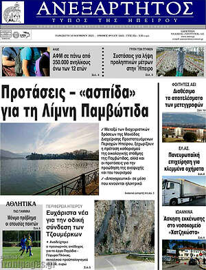 Πρωτοσέλιδο Ανεξάρτητος