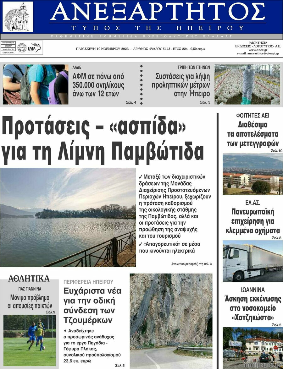 Ανεξάρτητος