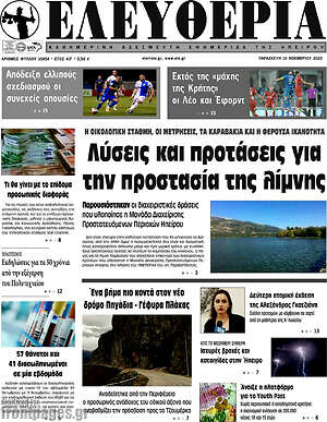 Πρωτοσέλιδο Ελευθερία