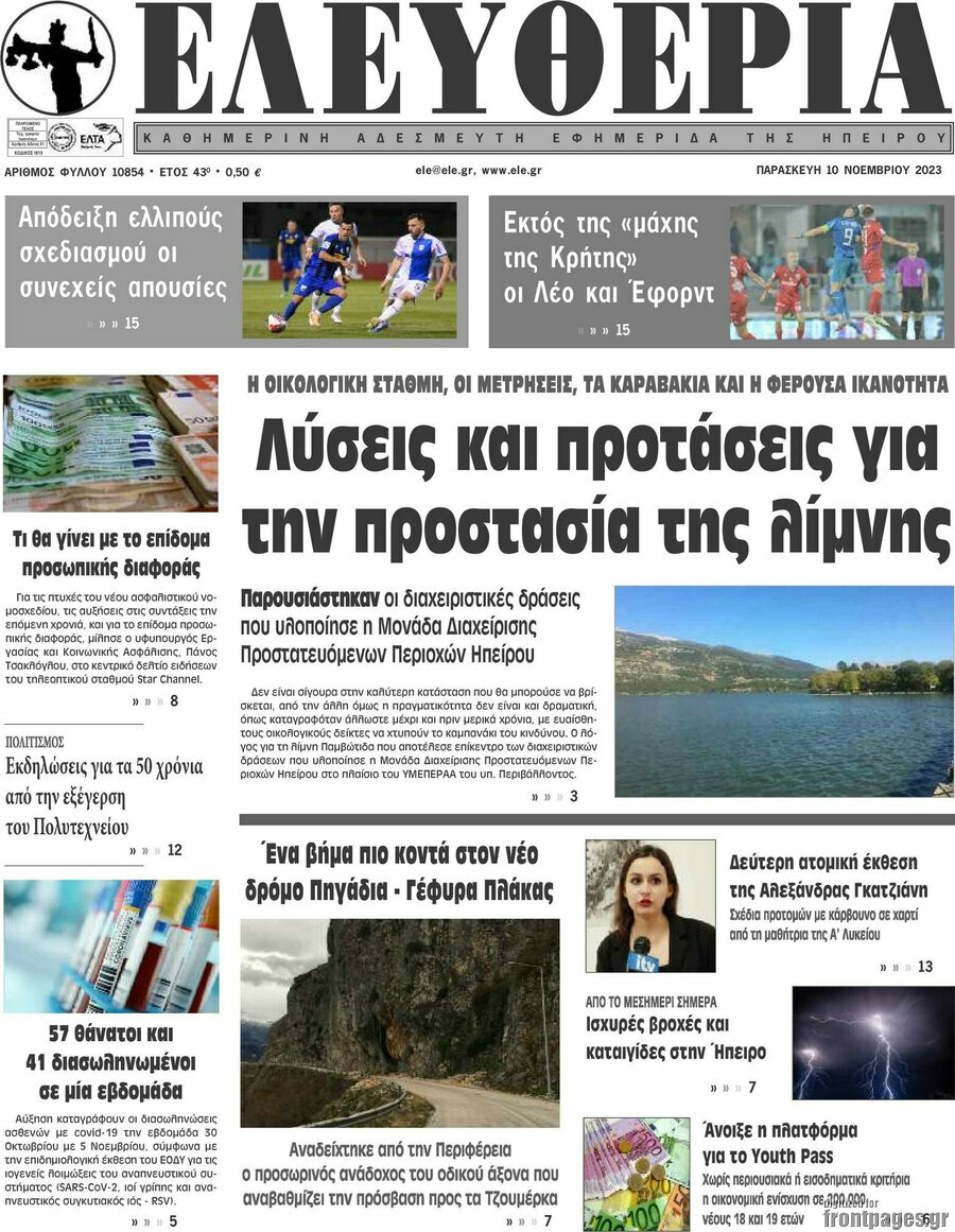 Ελευθερία