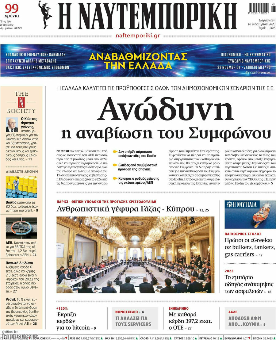 Η Ναυτεμπορική