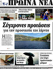 /Πρωινά νέα